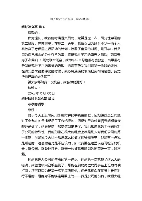组长检讨书怎么写（精选31篇）