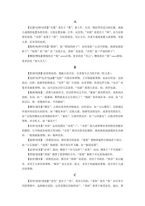 (完整版)公考高频词语