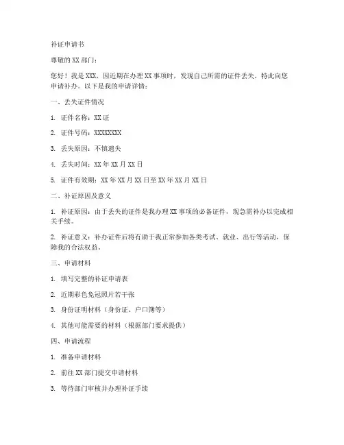 补证申请书范本