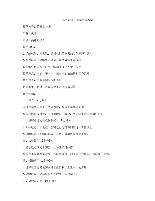 高中必修2化学电源教案