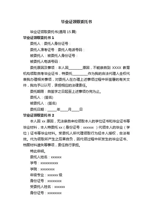 毕业证领取委托书