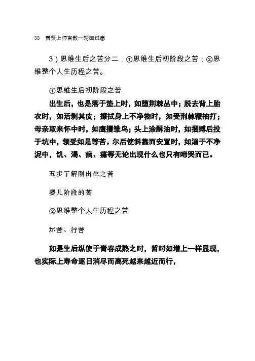 3)思维生后之苦分二①思维生后初阶段之苦;②思维整个