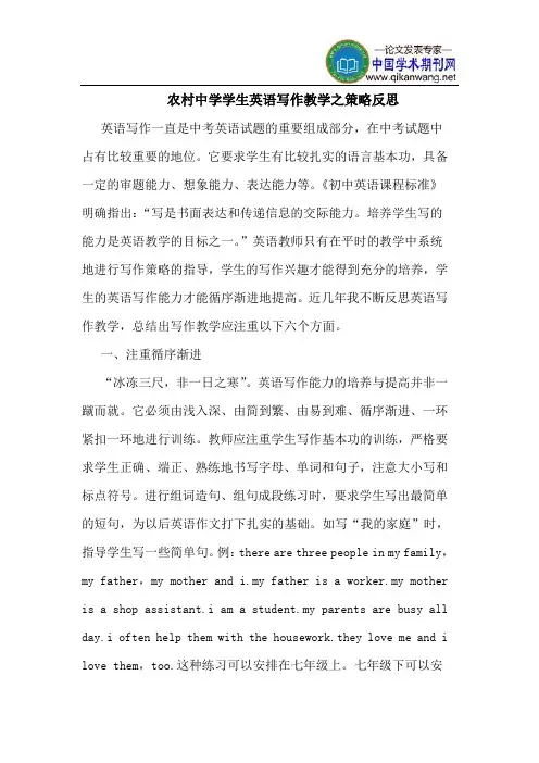 农村中学学生英语写作教学之策略反思