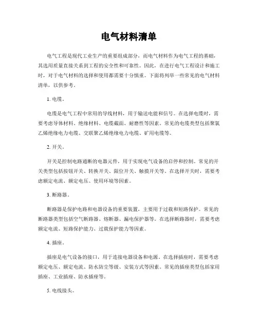 电气材料清单