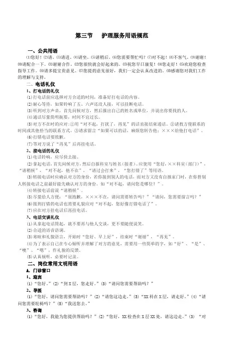 护理服务用语规范