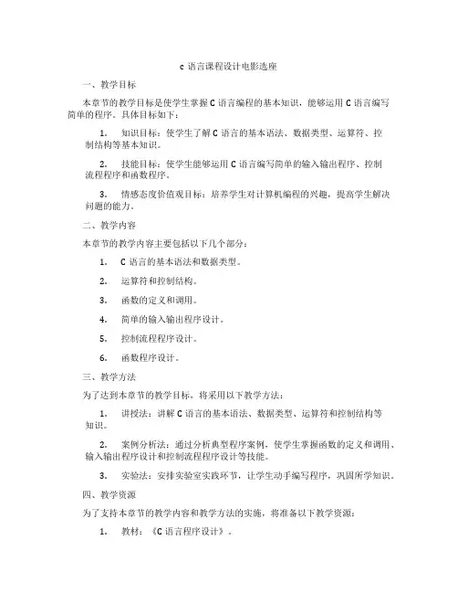 c语言课程设计电影选座