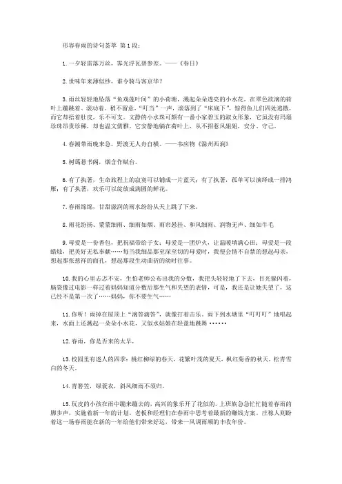 形容春雨的诗句荟萃
