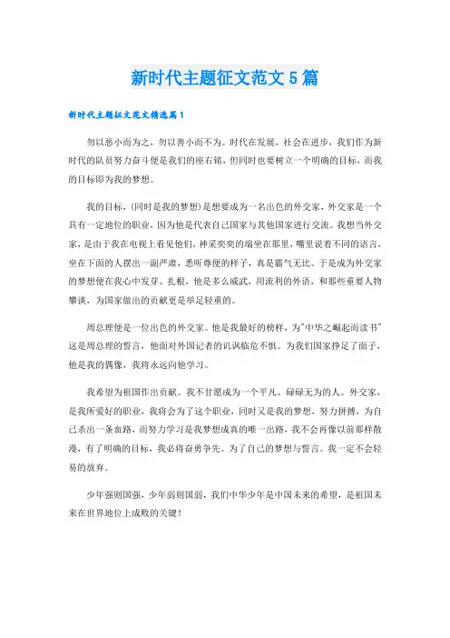 新时代主题征文范文5篇