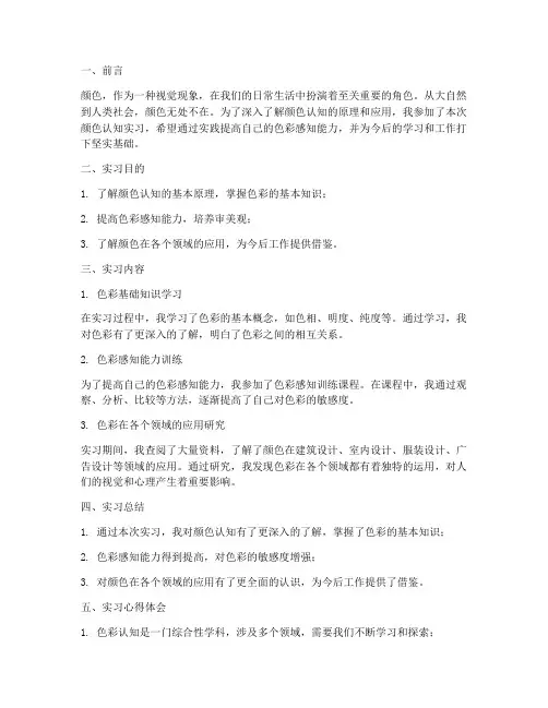 颜色认知实习报告