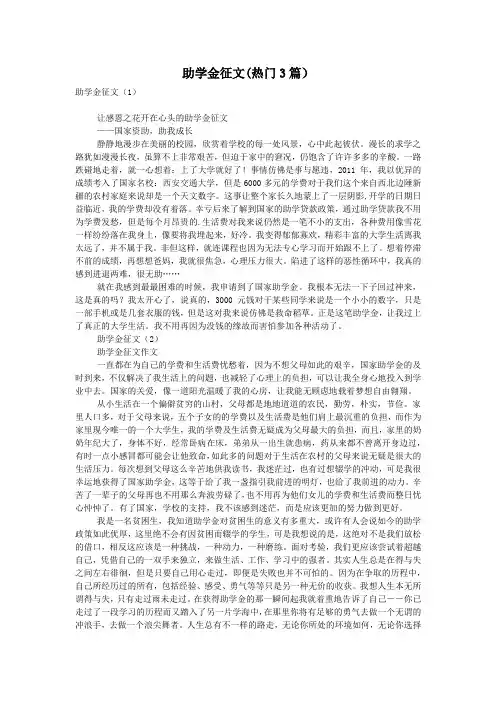 助学金征文(热门3篇)