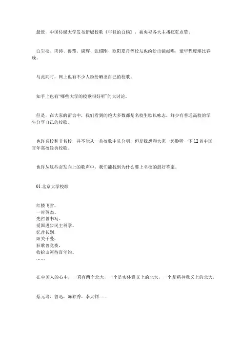 中国百年高校经典校歌：