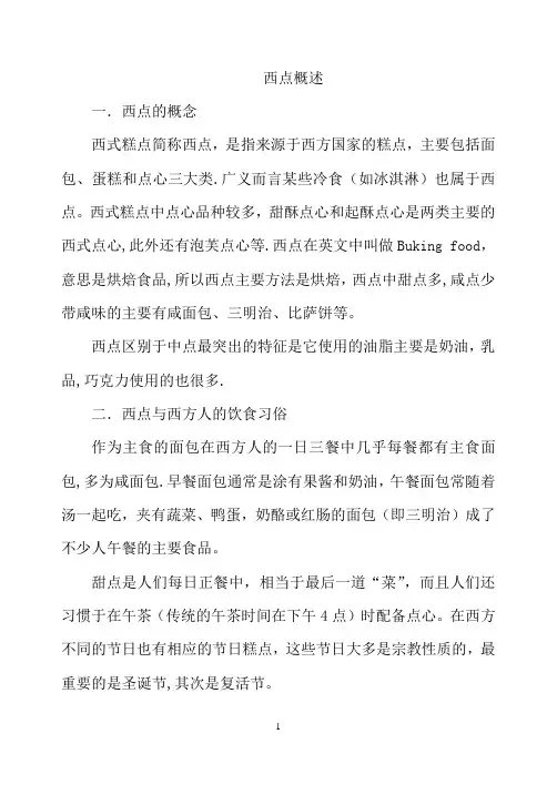 西点校本教材.