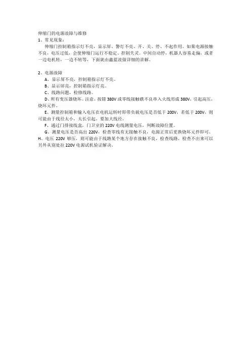 伸缩门的电源故障与维修