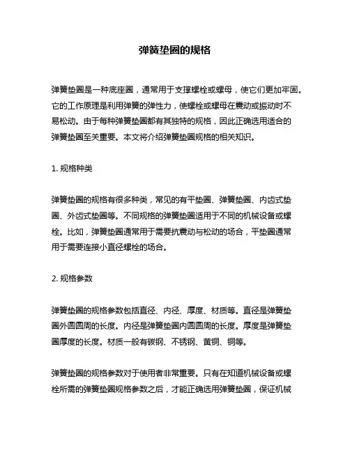 弹簧垫圈的规格