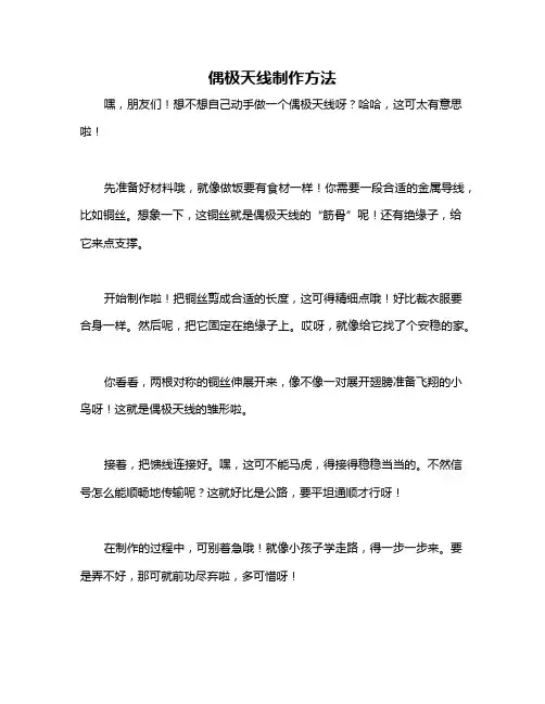 偶极天线制作方法
