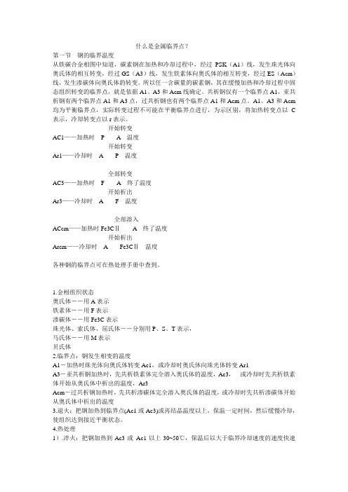 什么是金属临界点