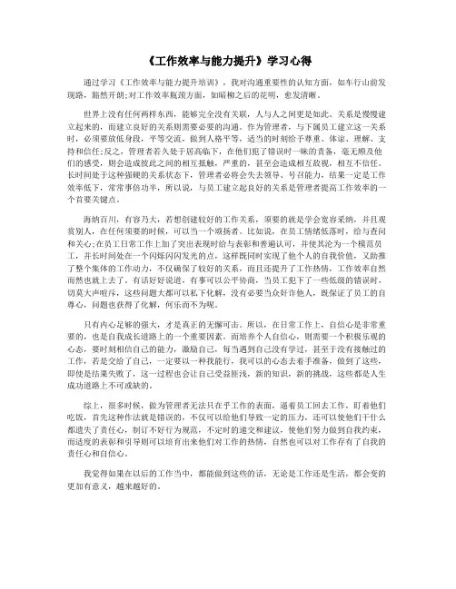 《工作效率与能力提升》学习心得