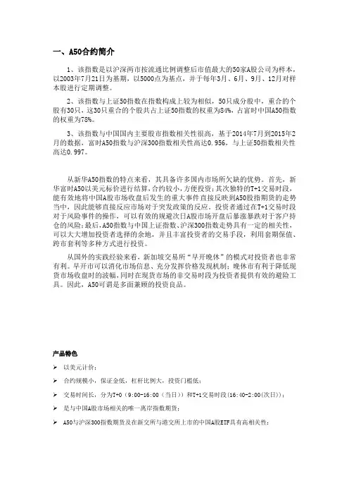 新加坡A50合约简介