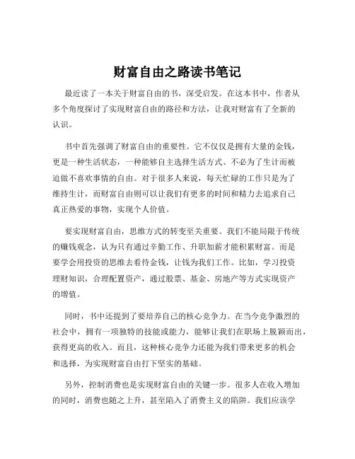 财富自由之路读书笔记