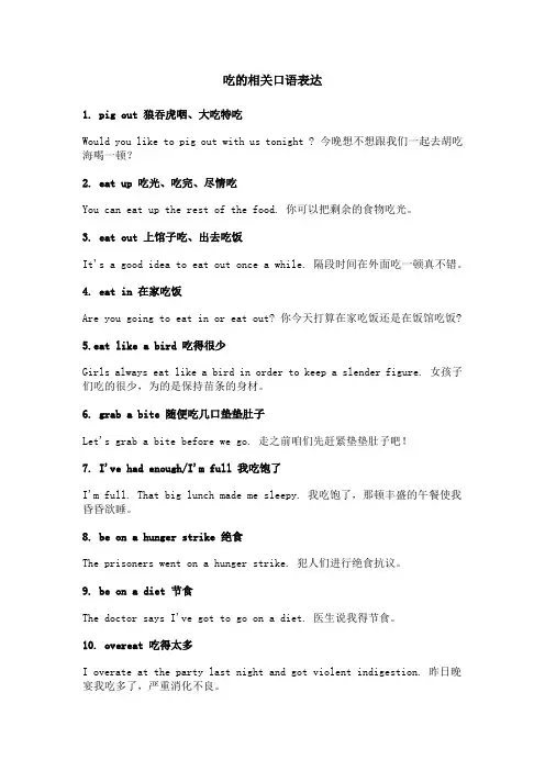 吃的相关口语表达