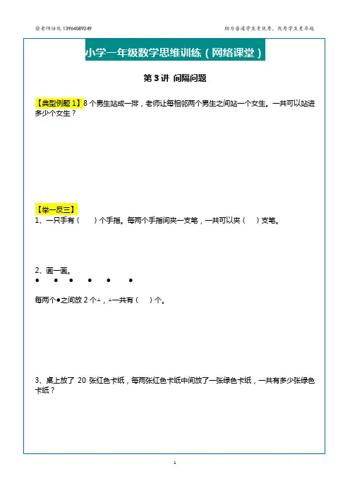 第3讲：间隔问题(锯木头、爬楼梯)(适合一年级)