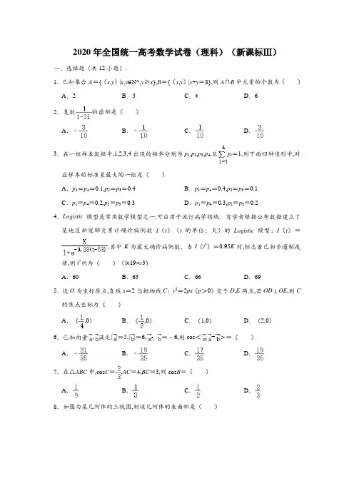 2020四川高考数学(理科)试题及参考答案
