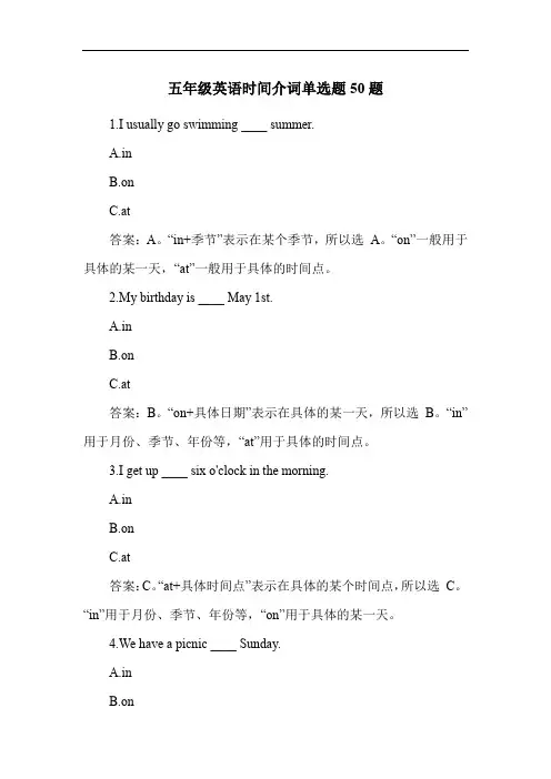 五年级英语时间介词单选题50题