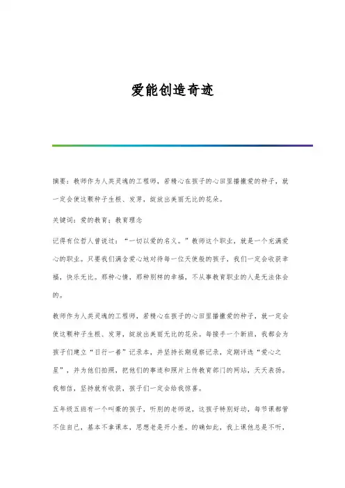 爱能创造奇迹