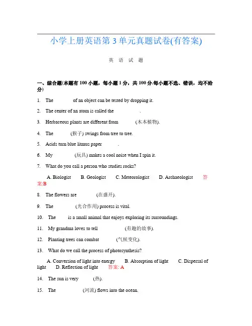 小学上册第十四次英语第3单元真题试卷(有答案)