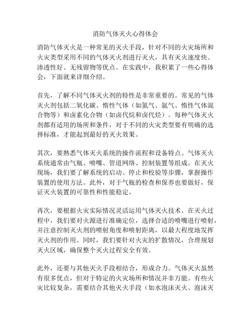 消防气体灭火心得体会