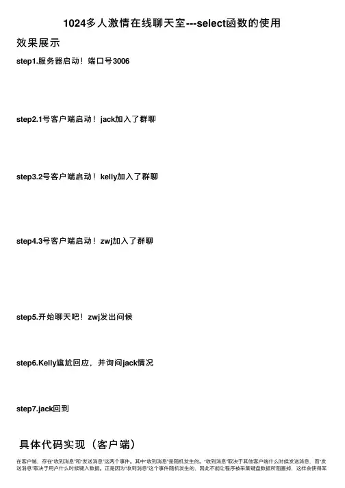 1024多人激情在线聊天室---select函数的使用