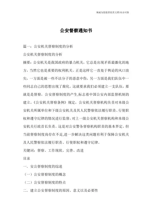 公安督察通知书