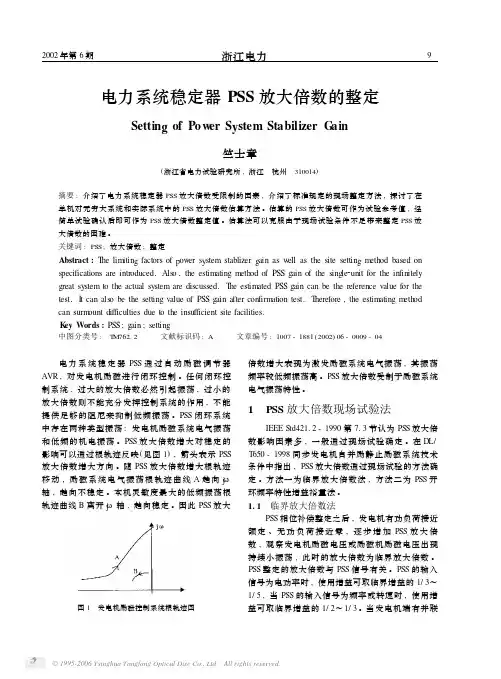 电力系统稳定器PSS放大倍数的整定