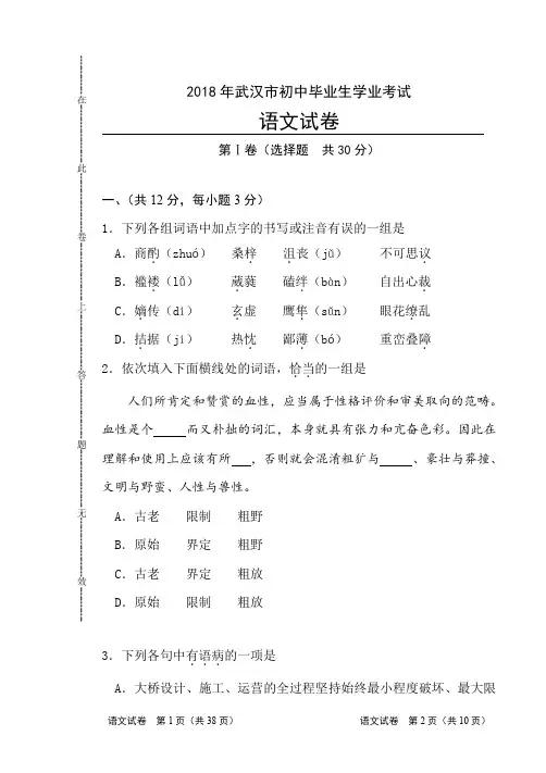 2018年湖北省武汉市中考语文试卷及答案解析