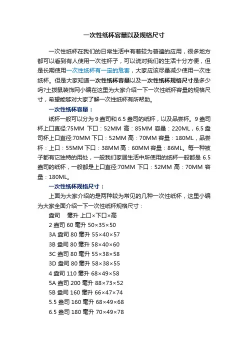 一次性纸杯容量以及规格尺寸