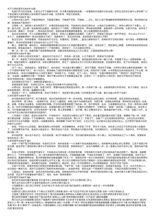 关于父亲的爱作文600字10篇