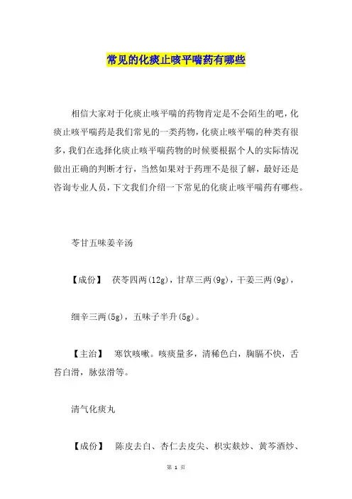 常见的化痰止咳平喘药有哪些