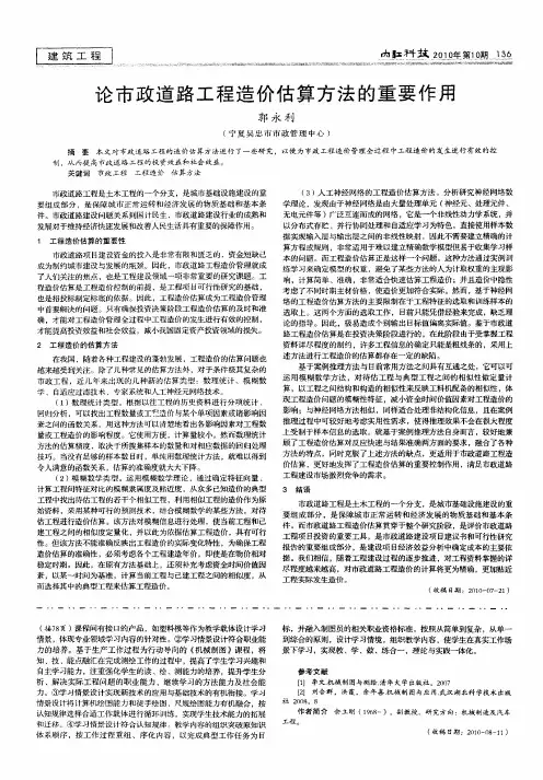 论市政道路工程造价估算方法的重要作用