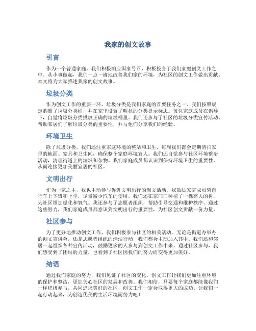 我家的创文故事