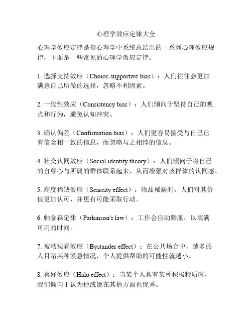 心理学效应定律大全