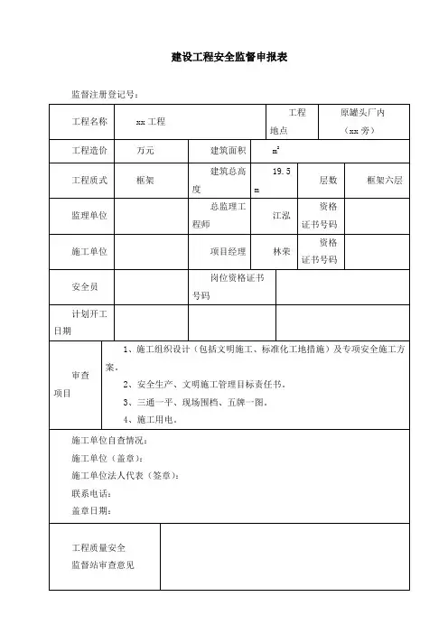 安全监督申报表001