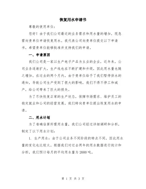恢复用水申请书