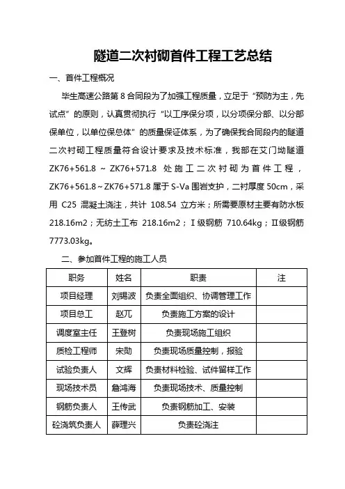 隧道二次衬砌首件工程总结报告(施工单位)