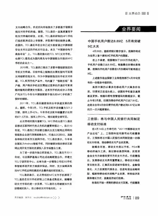 工信部：将与中国人民银行共同制定移动支付标准
