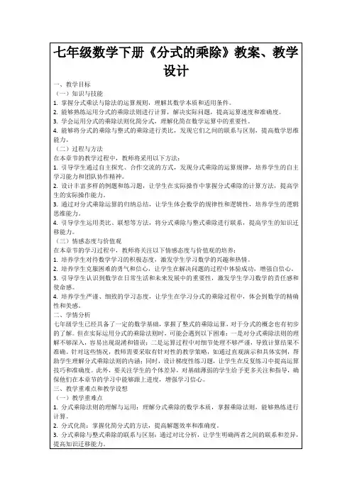 七年级数学下册《分式的乘除》教案、教学设计