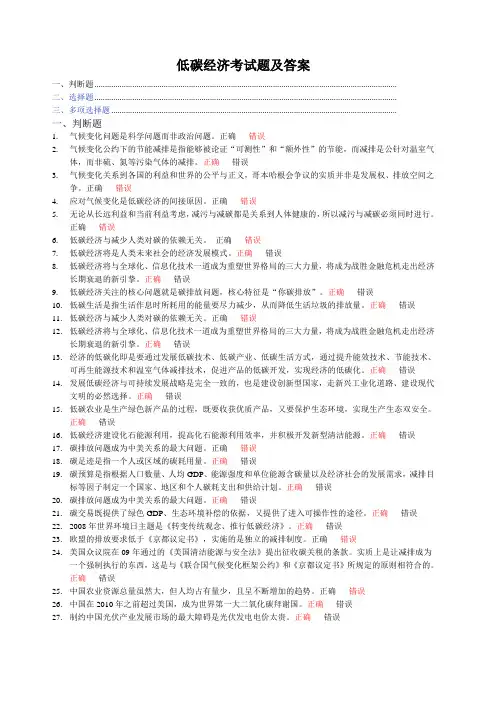 低碳经济考试题及答案