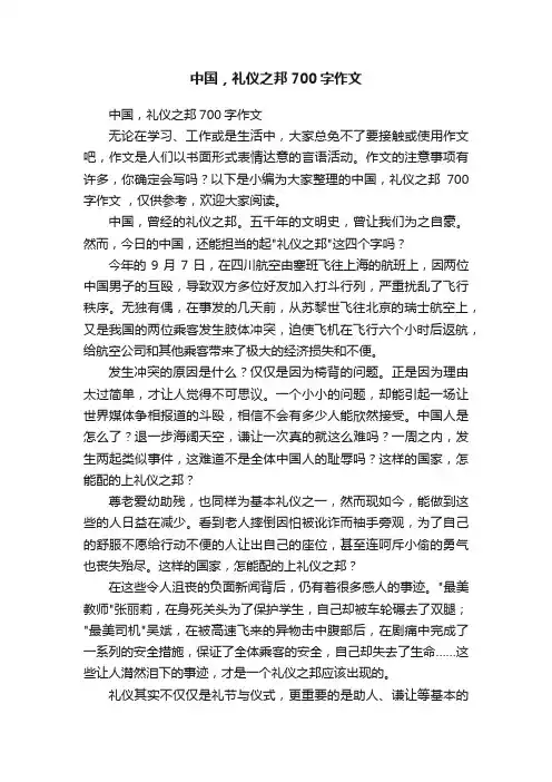 中国，礼仪之邦700字作文