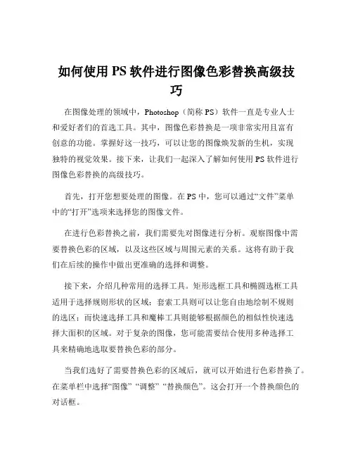如何使用PS软件进行图像色彩替换高级技巧