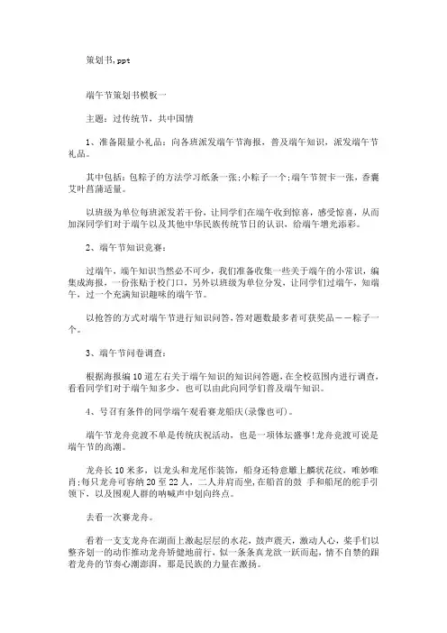 精选策划书,ppt
