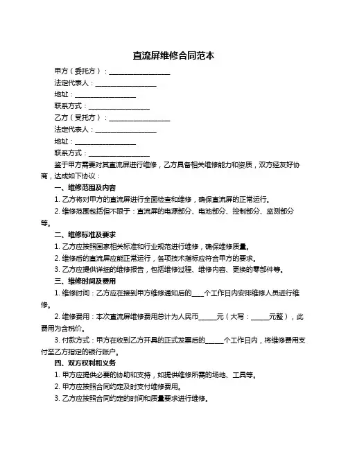 直流屏维修合同范本